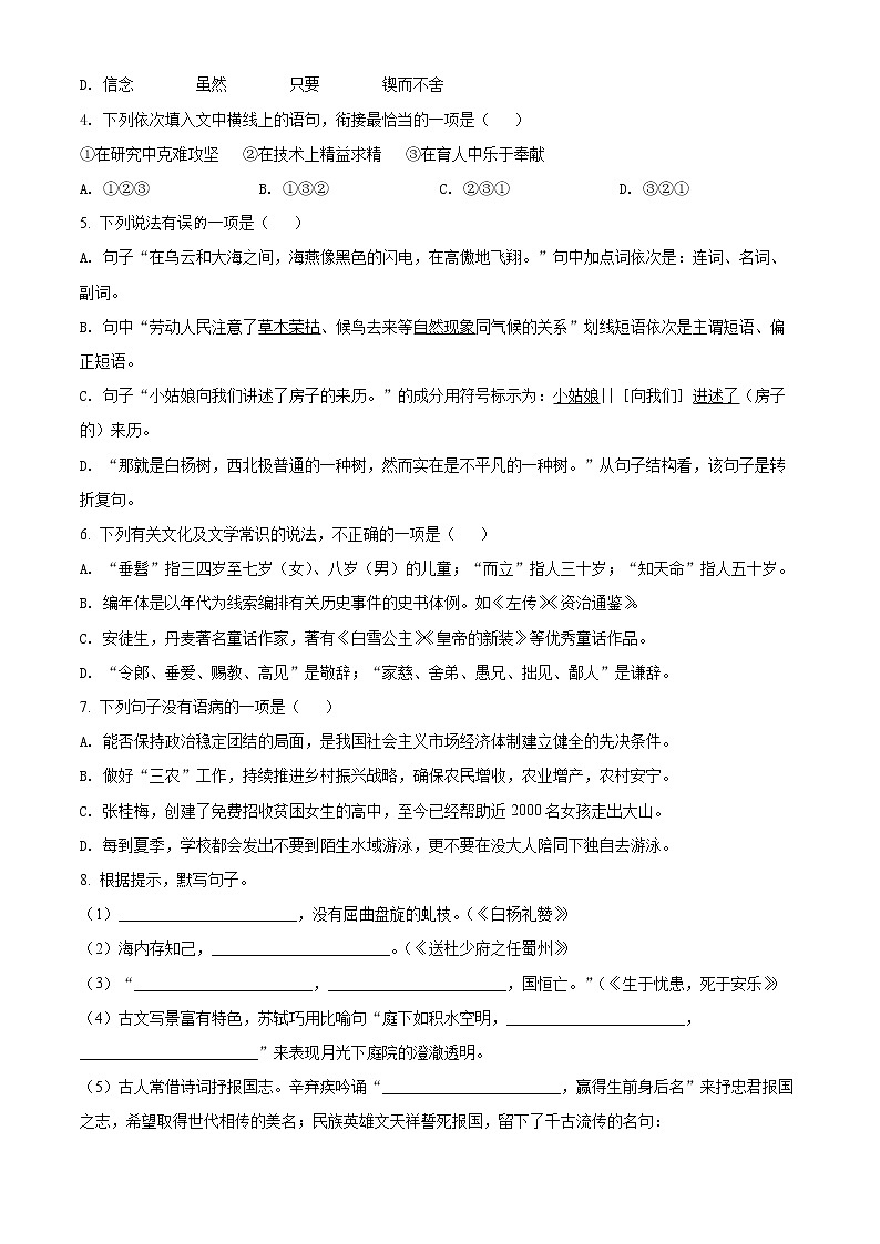 2022年四川省资阳市安岳县中考一模语文卷及答案（文字版）02