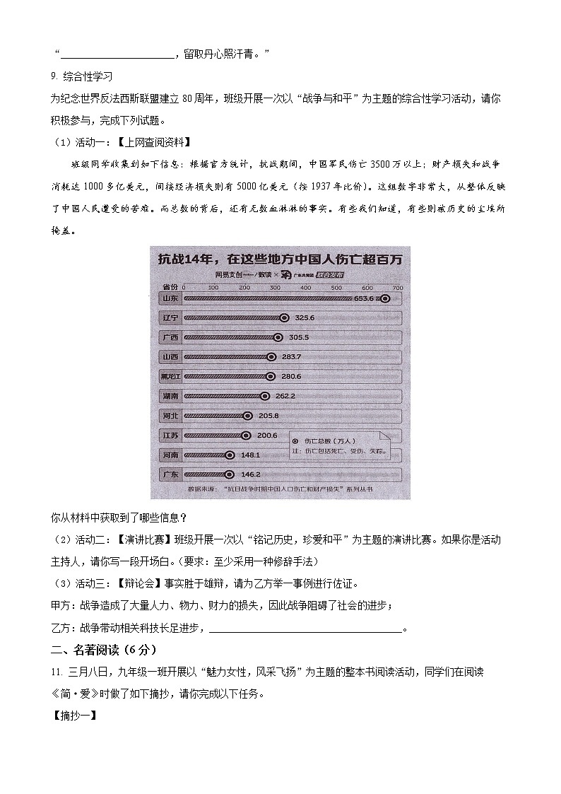 2022年四川省资阳市安岳县中考一模语文卷及答案（文字版）03