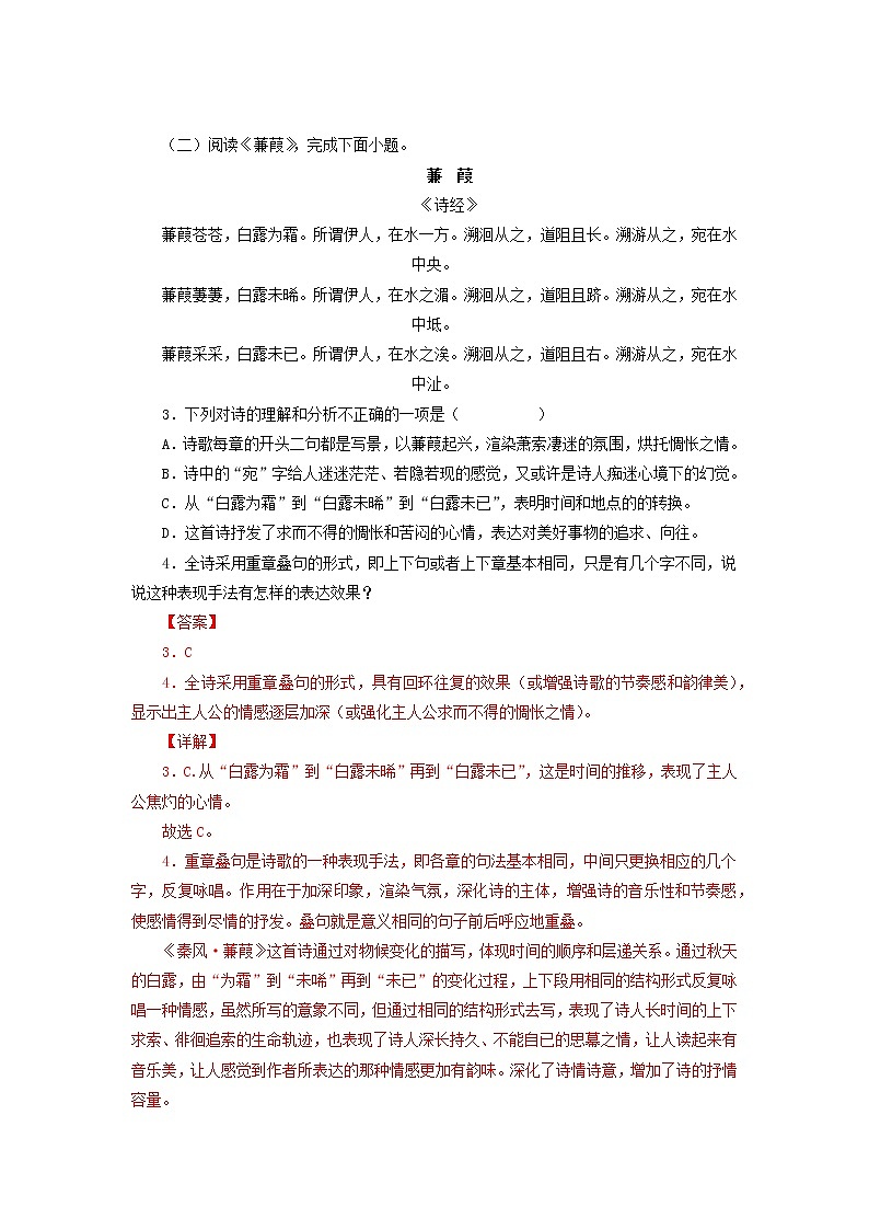 专题10：诗词赏析-2021-2022学年八年级语文下学期期末复习专题训练（解析版）第2页