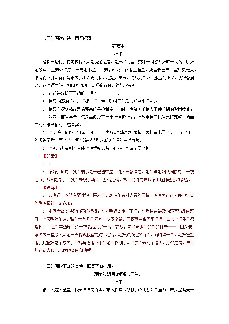 专题10：诗词赏析-2021-2022学年八年级语文下学期期末复习专题训练（解析版）第3页