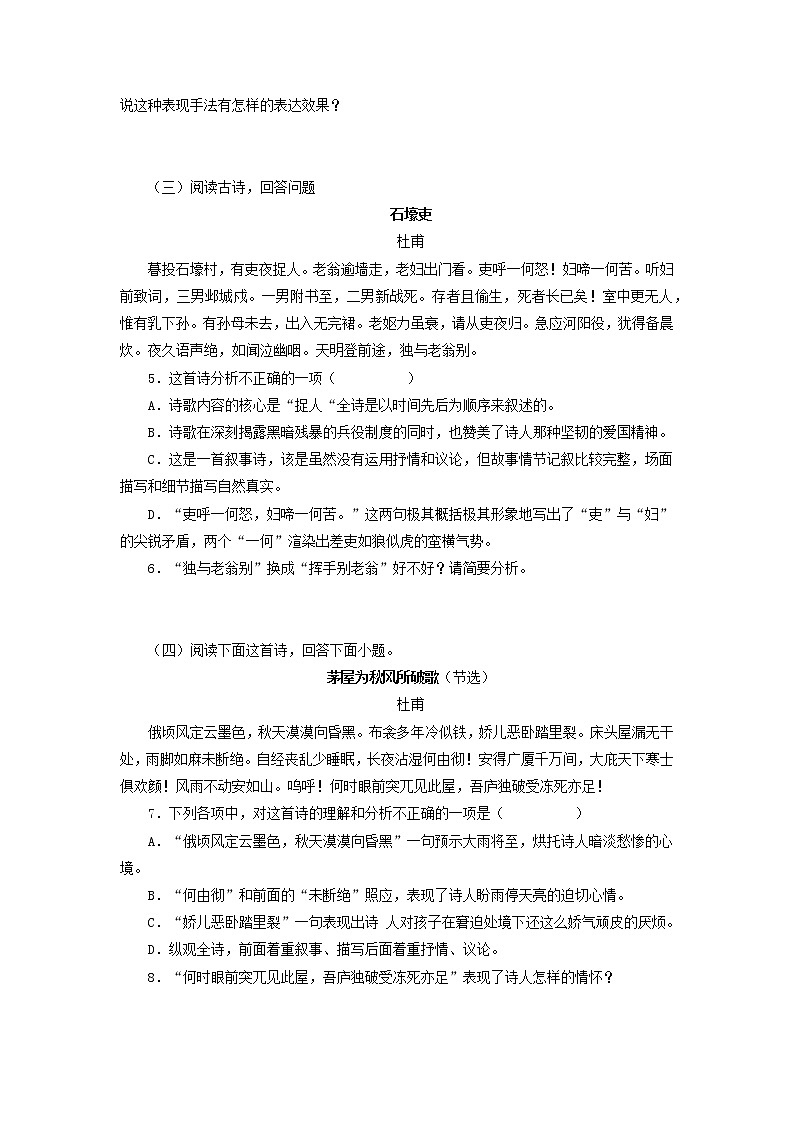 专题10：诗词赏析-2021-2022学年八年级语文下学期期末复习专题训练（原卷版）第2页