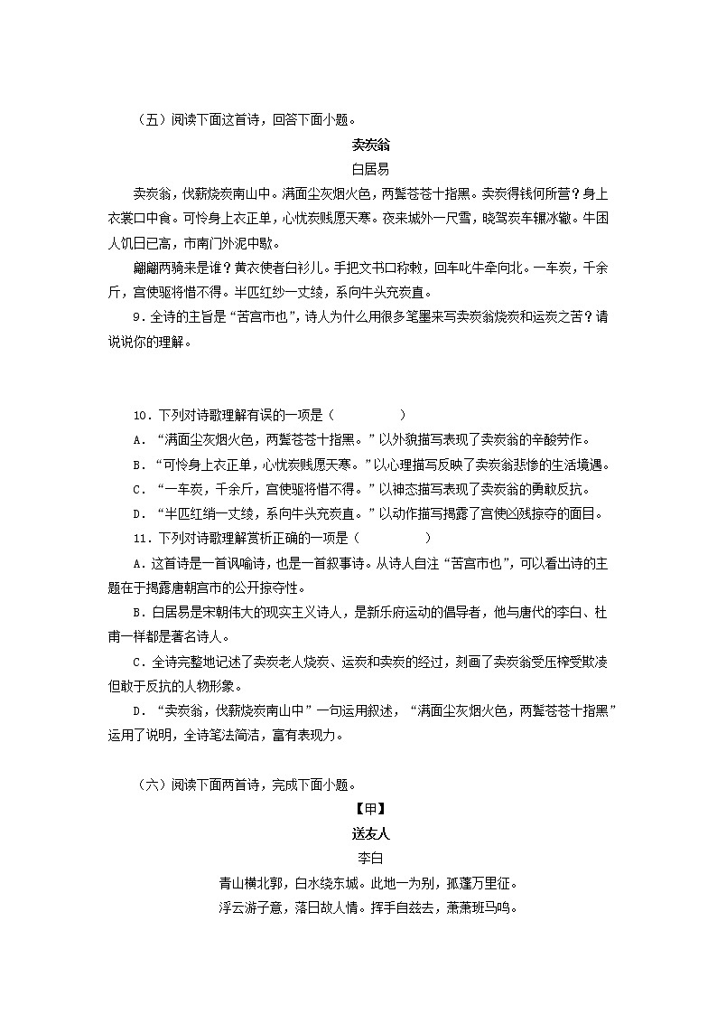 专题10：诗词赏析-2021-2022学年八年级语文下学期期末复习专题训练（原卷版）第3页
