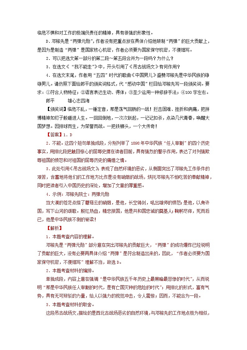 专题10：现代文阅读（一）-2021-2022学年七年级语文下学期期末考试题汇编（部编版）（解析版）第3页