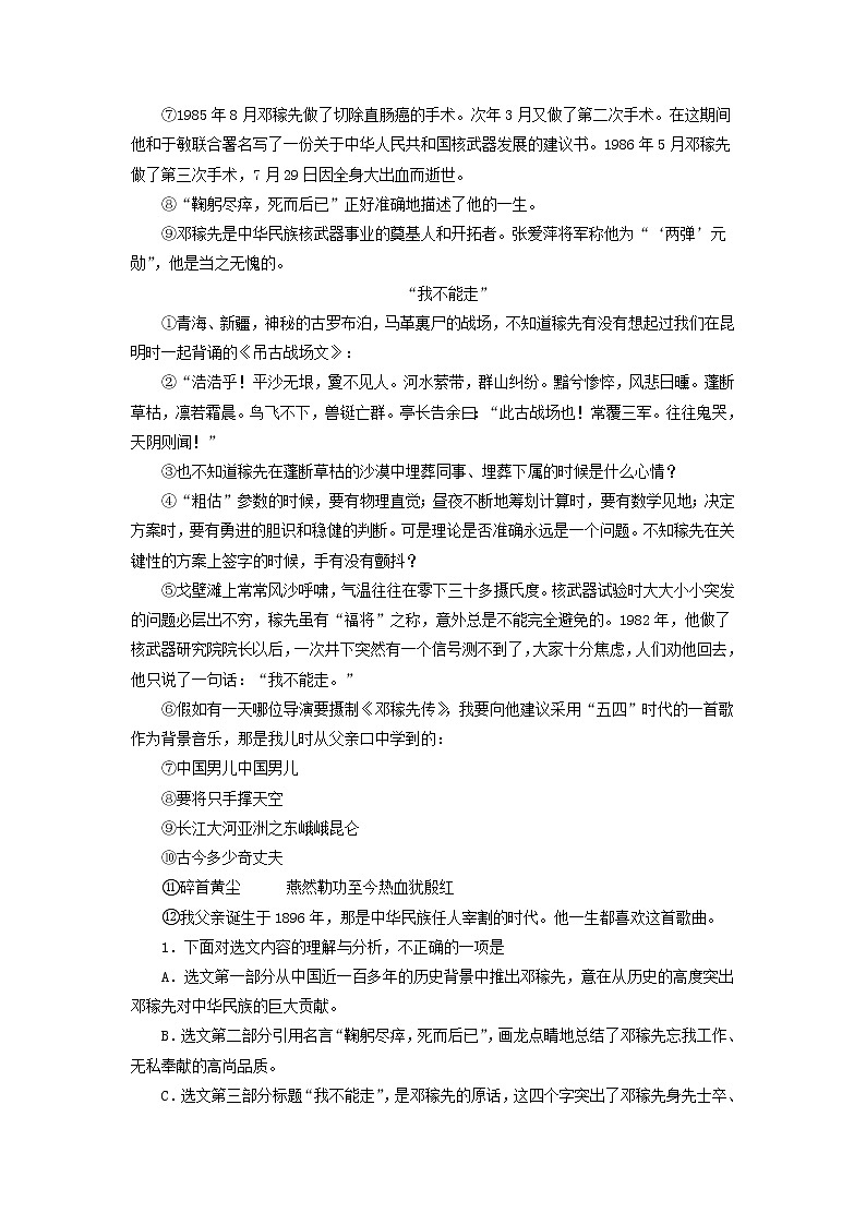 专题10：现代文阅读（一）-2021-2022学年七年级语文下学期期末考试题汇编（部编版）（原卷版）第2页