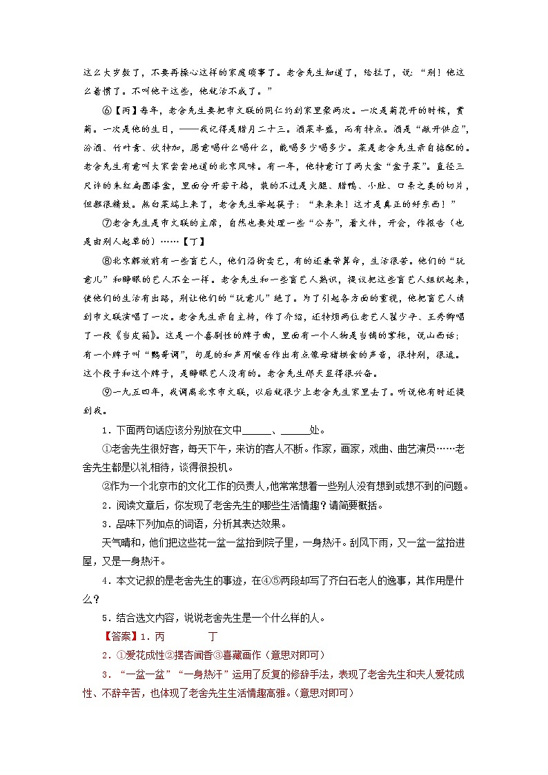 专题11：现代文阅读（二）-2021-2022学年七年级语文下学期期末考试题汇编（部编版）（解析版）第2页