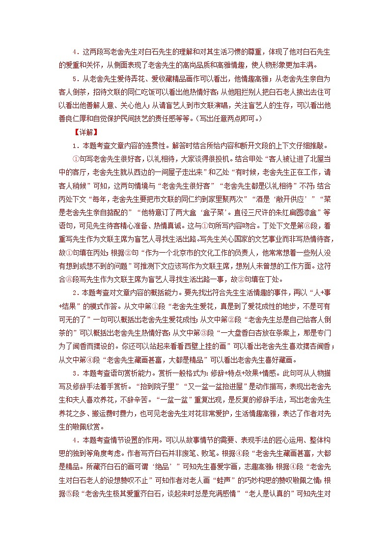 专题11：现代文阅读（二）-2021-2022学年七年级语文下学期期末考试题汇编（部编版）（解析版）第3页
