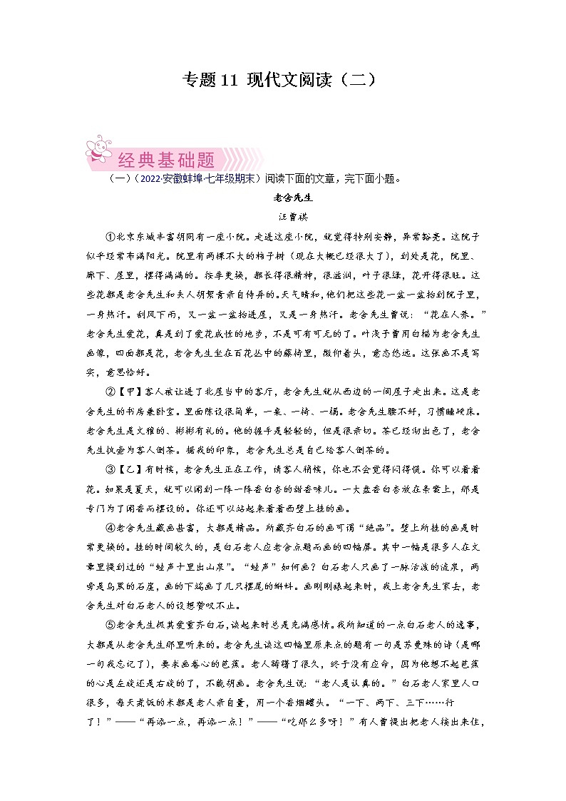 专题11：现代文阅读（二）-2021-2022学年七年级语文下学期期末考试题汇编（部编版）（原卷版）第1页
