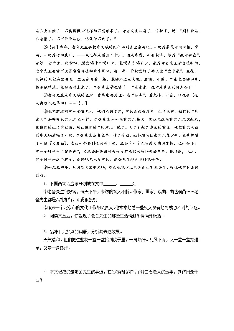 专题11：现代文阅读（二）-2021-2022学年七年级语文下学期期末考试题汇编（部编版）（原卷版）第2页