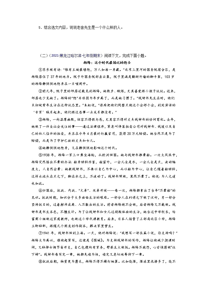 专题11：现代文阅读（二）-2021-2022学年七年级语文下学期期末考试题汇编（部编版）（原卷版）第3页