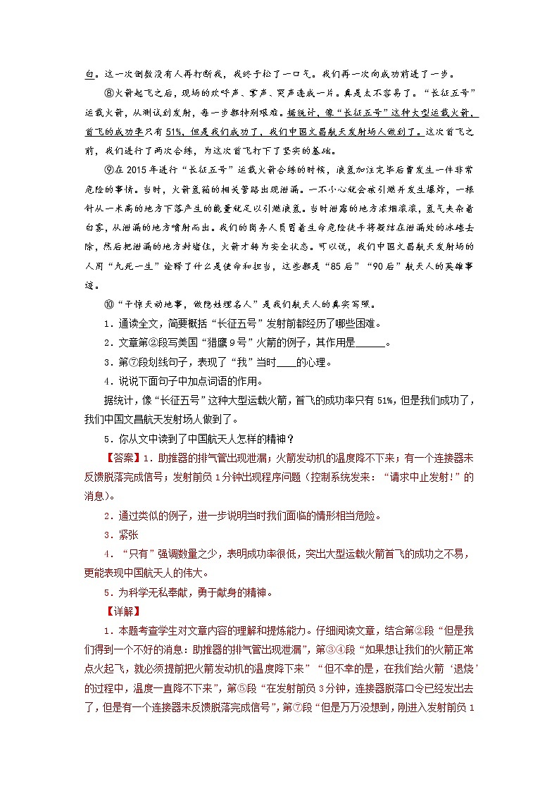 专题12：现代文阅读（三）-2021-2022学年七年级语文下学期期末考试题汇编（部编版）（解析版）第2页