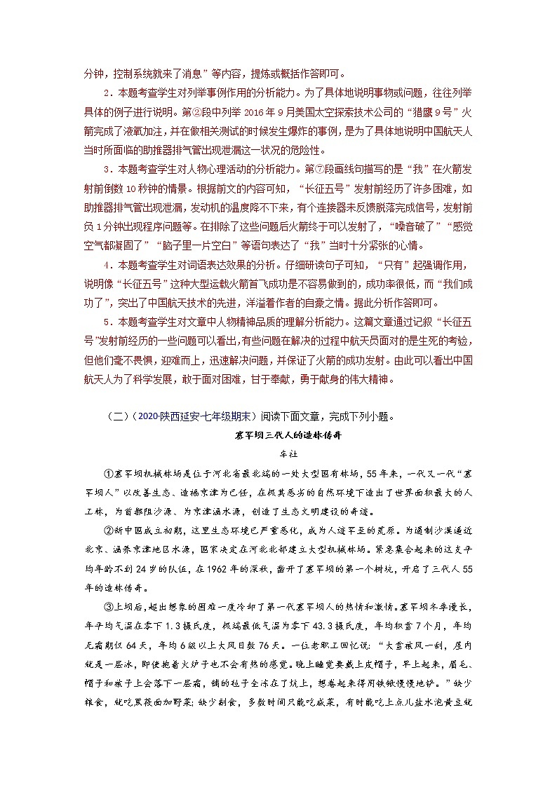 专题12：现代文阅读（三）-2021-2022学年七年级语文下学期期末考试题汇编（部编版）（解析版）第3页