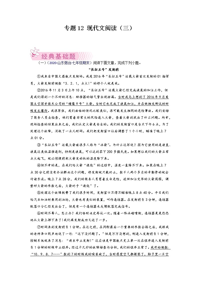 专题12：现代文阅读（三）-2021-2022学年七年级语文下学期期末考试题汇编（部编版）（原卷版）第1页