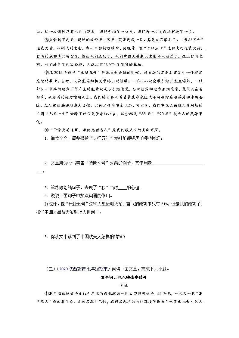 专题12：现代文阅读（三）-2021-2022学年七年级语文下学期期末考试题汇编（部编版）（原卷版）第2页