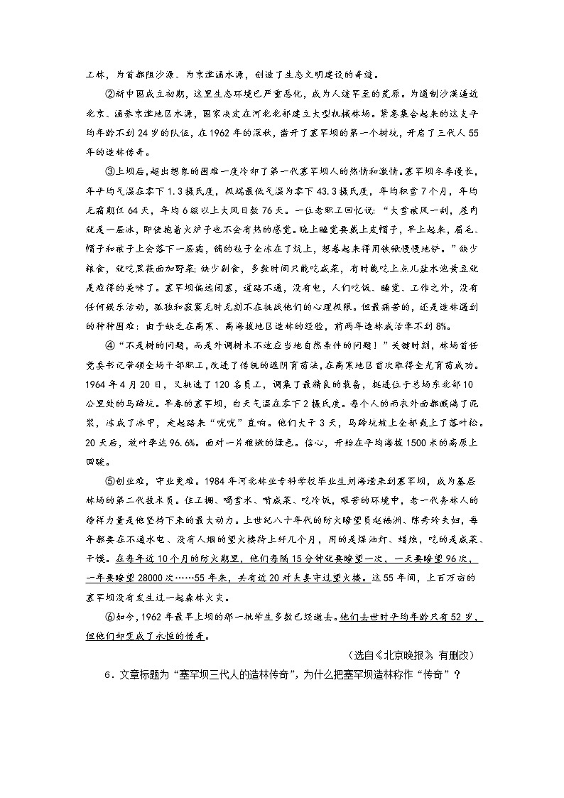 专题12：现代文阅读（三）-2021-2022学年七年级语文下学期期末考试题汇编（部编版）（原卷版）第3页