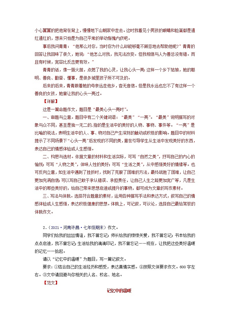 专题13：写作-2021-2022学年七年级语文下学期期末考试好题汇编（部编版）第2页