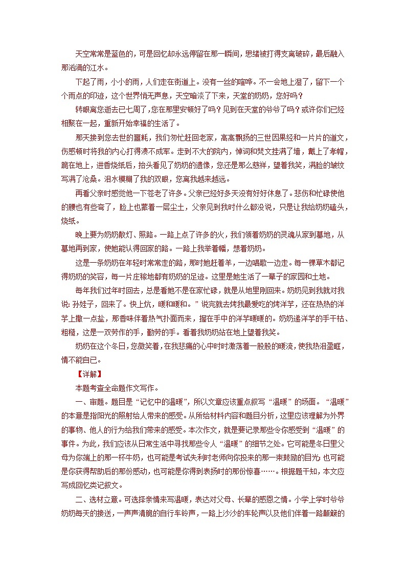 专题13：写作-2021-2022学年七年级语文下学期期末考试好题汇编（部编版）第3页