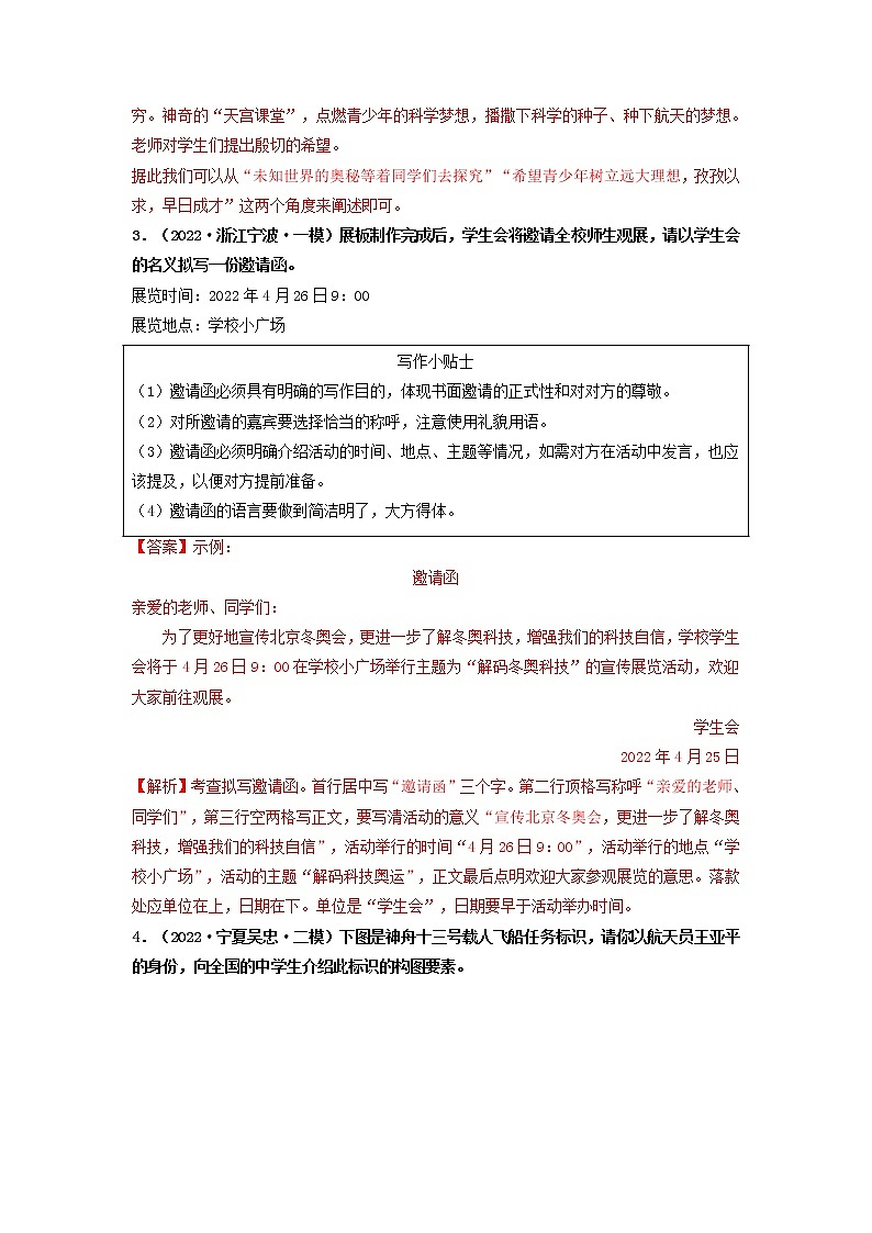 专题11   语言综合运用（解析版）第2页
