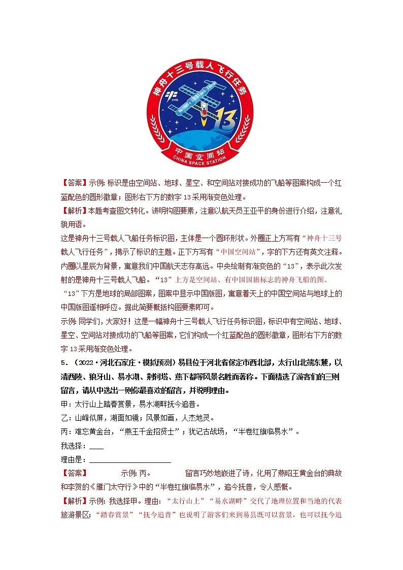 专题11   语言综合运用（解析版）第3页