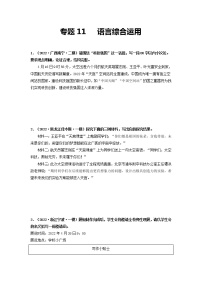 专题11 语言综合运用-2022年中考语文一模、二模试题分类汇编（全国通用）