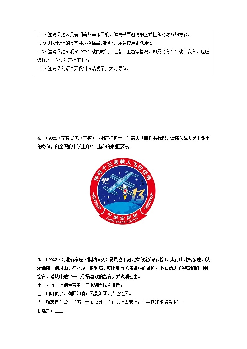 专题11   语言综合运用（原卷版）第2页