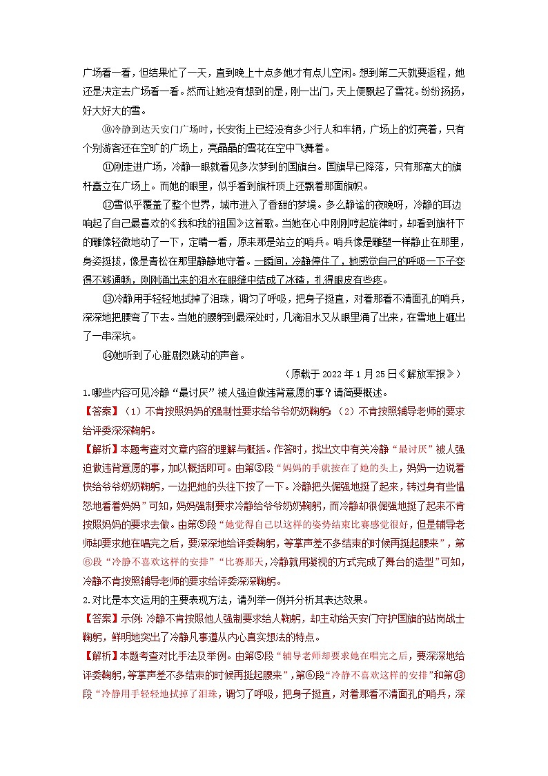 专题12    小说阅读（一）（解析版）第2页