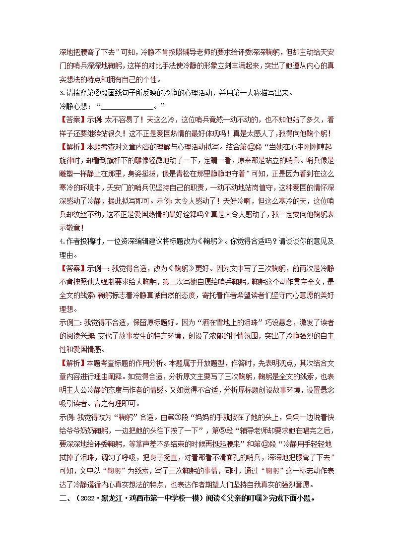 专题12    小说阅读（一）（解析版）第3页