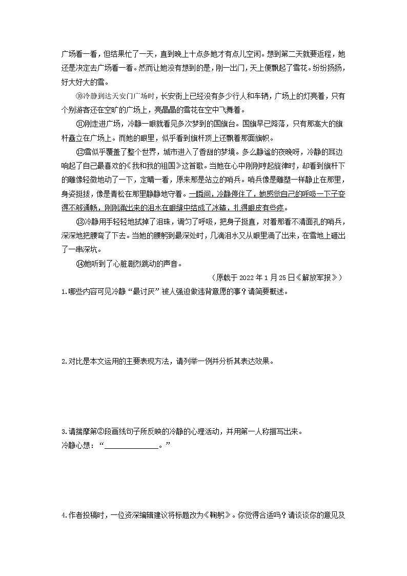 专题12    小说阅读（一）（原卷版）第2页