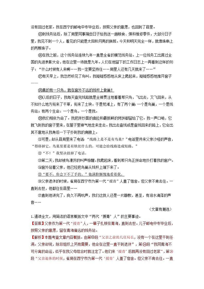 专题13    小说阅读（二）（解析版）第2页