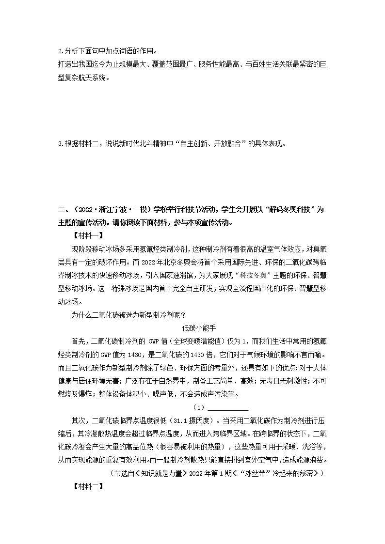 专题15 非连续性文本阅读（一）-2022年中考语文一模、二模试题分类汇编（全国通用）02