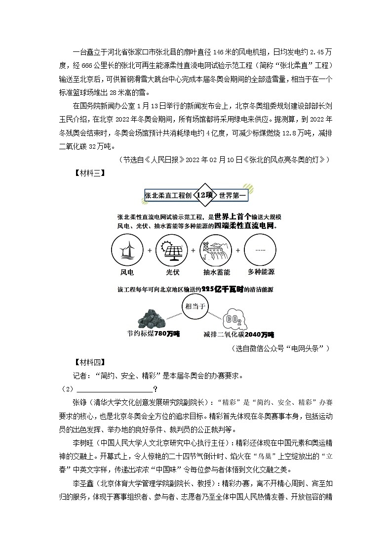 专题15 非连续性文本阅读（一）-2022年中考语文一模、二模试题分类汇编（全国通用）03