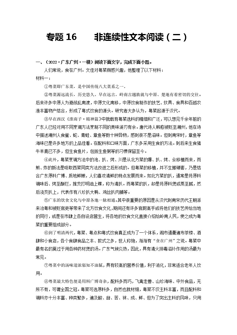 专题16 非连续性文本阅读（二）-2022年中考语文一模、二模试题分类汇编（全国通用）01