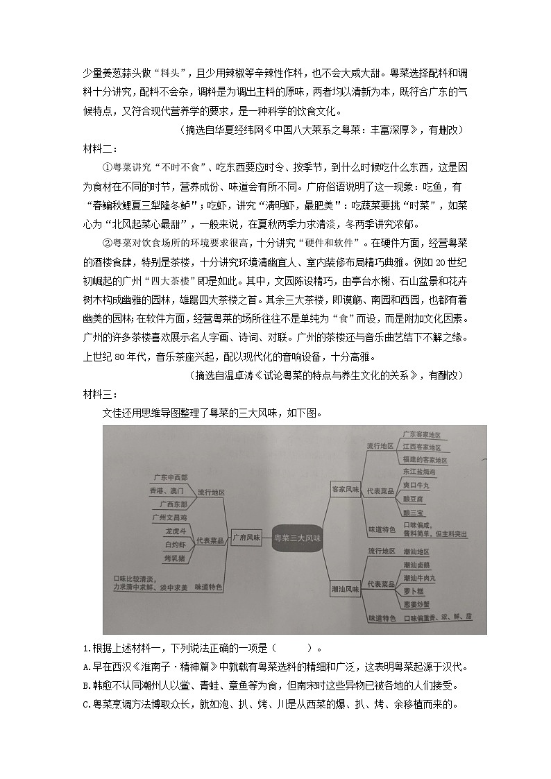 专题16 非连续性文本阅读（二）-2022年中考语文一模、二模试题分类汇编（全国通用）02
