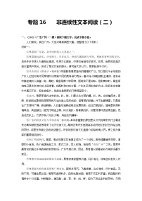 专题16 非连续性文本阅读（二）-2022年中考语文一模、二模试题分类汇编（全国通用）