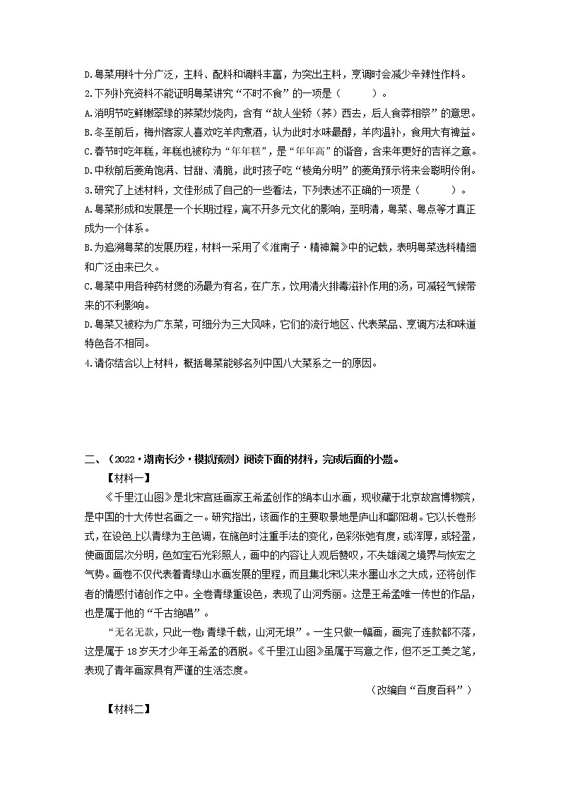 专题16 非连续性文本阅读（二）-2022年中考语文一模、二模试题分类汇编（全国通用）03