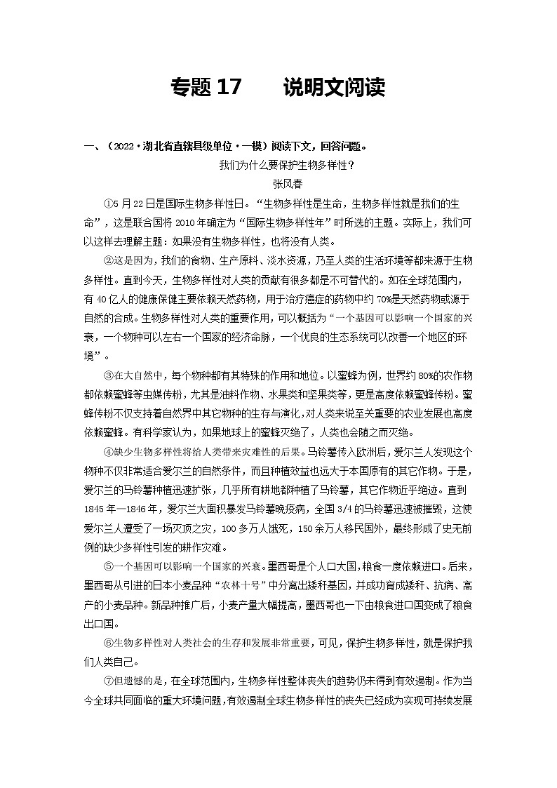 专题17 说明文阅读-2022年中考语文一模、二模试题分类汇编（全国通用）01