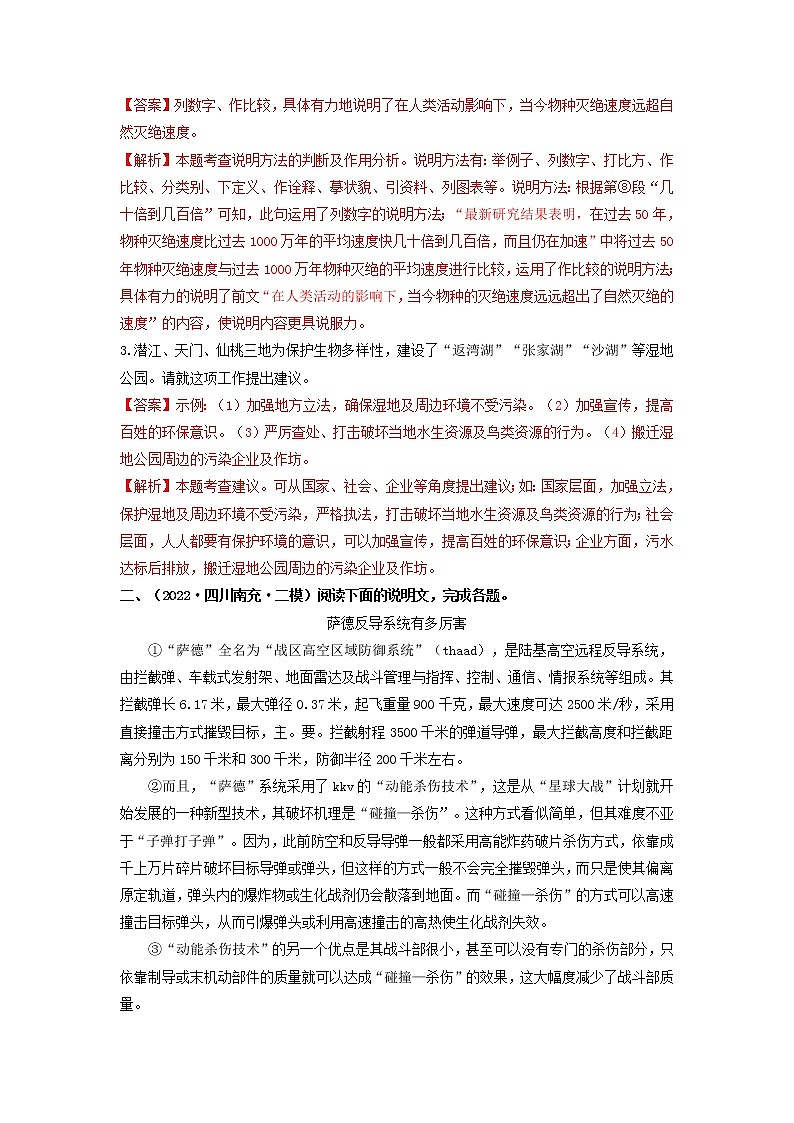 专题17 说明文阅读-2022年中考语文一模、二模试题分类汇编（全国通用）03