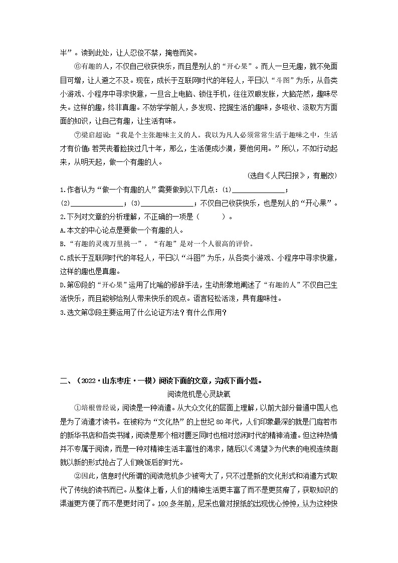 专题18 议论文阅读-2022年中考语文一模、二模试题分类汇编（全国通用）02