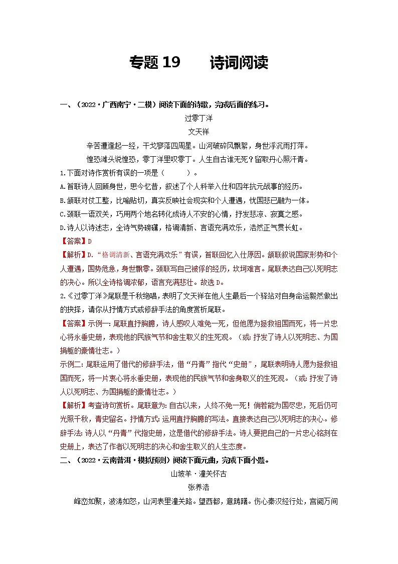 专题19 诗词阅读-2022年中考语文一模、二模试题分类汇编（全国通用）01