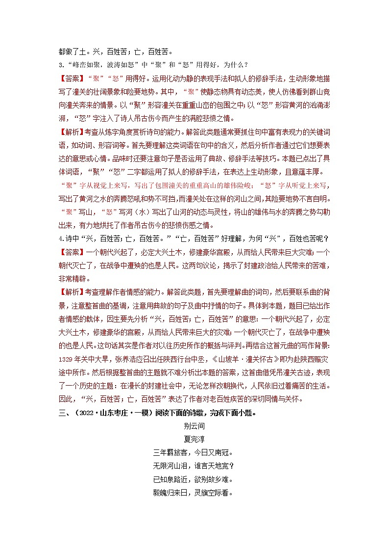 专题19 诗词阅读-2022年中考语文一模、二模试题分类汇编（全国通用）02