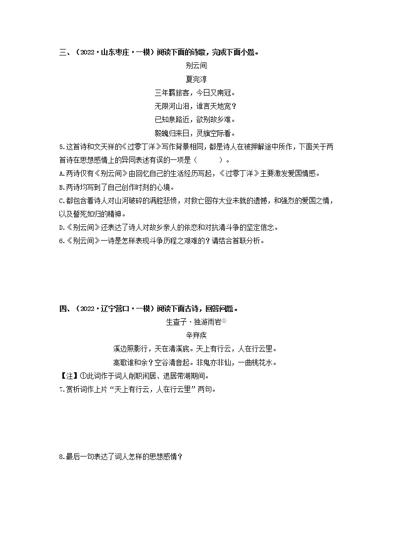 专题19 诗词阅读-2022年中考语文一模、二模试题分类汇编（全国通用）02