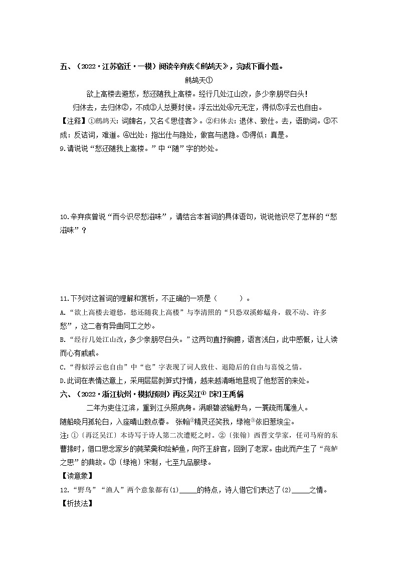 专题19 诗词阅读-2022年中考语文一模、二模试题分类汇编（全国通用）03