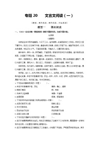 专题20 文言文阅读（一）-2022年中考语文一模、二模试题分类汇编（全国通用）