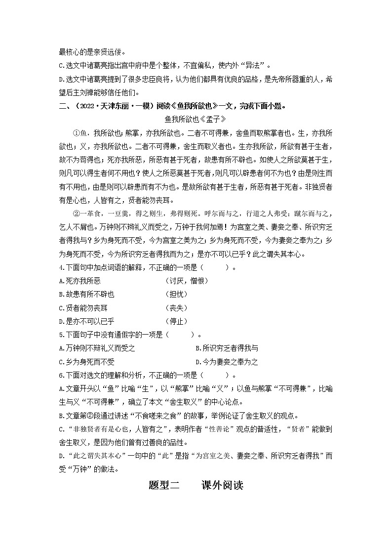专题20 文言文阅读（一）-2022年中考语文一模、二模试题分类汇编（全国通用）02
