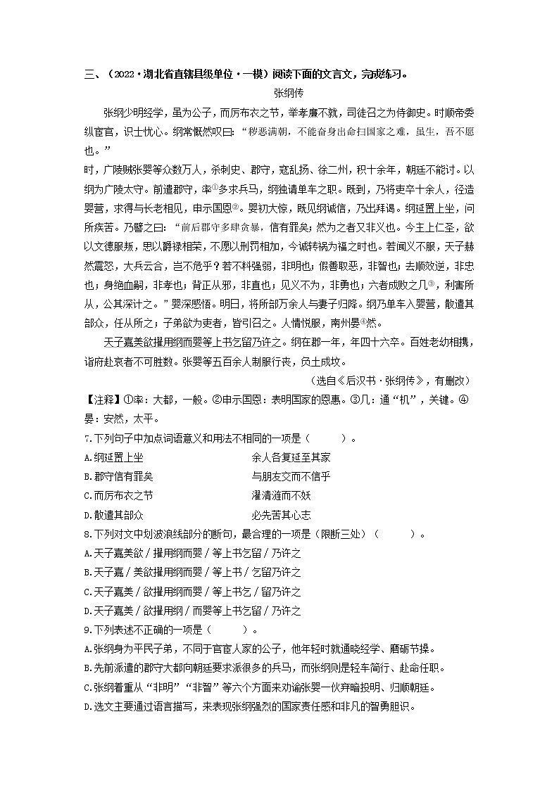 专题20 文言文阅读（一）-2022年中考语文一模、二模试题分类汇编（全国通用）03
