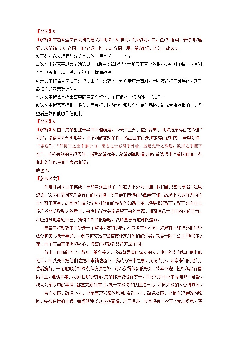 专题20 文言文阅读（一）-2022年中考语文一模、二模试题分类汇编（全国通用）02