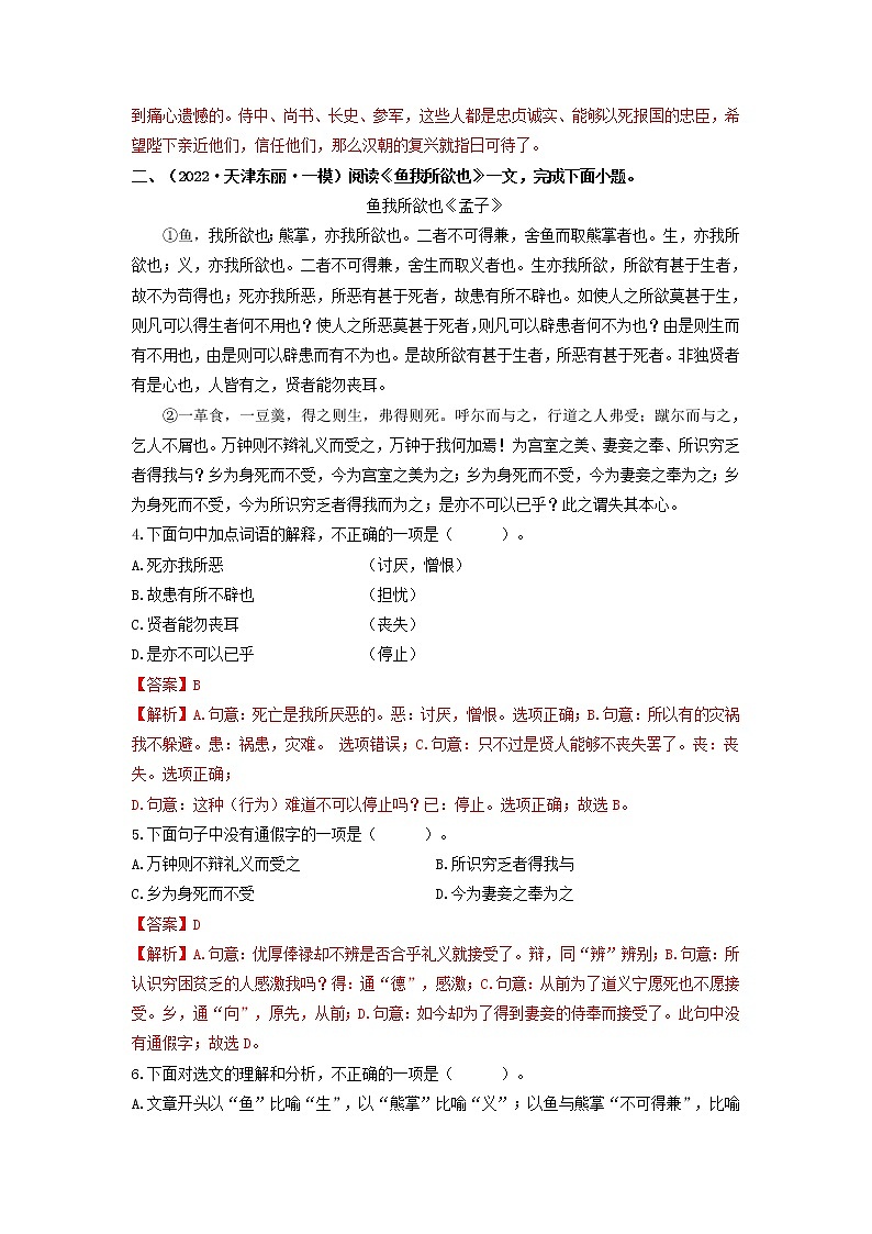专题20 文言文阅读（一）-2022年中考语文一模、二模试题分类汇编（全国通用）03
