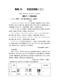 专题21 文言文阅读（二）-2022年中考语文一模、二模试题分类汇编（全国通用）