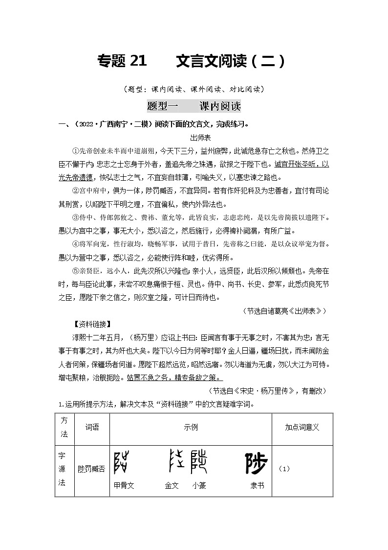 专题21 文言文阅读（二）-2022年中考语文一模、二模试题分类汇编（全国通用）01