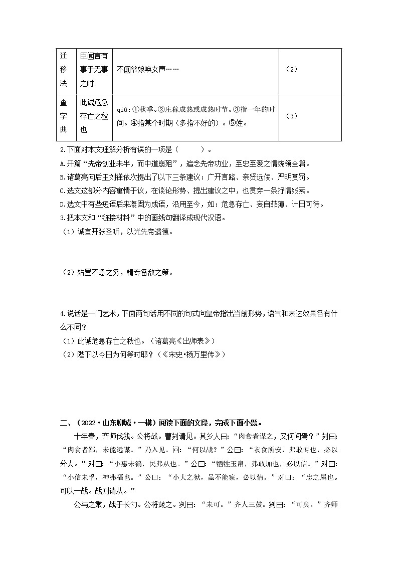 专题21 文言文阅读（二）-2022年中考语文一模、二模试题分类汇编（全国通用）02