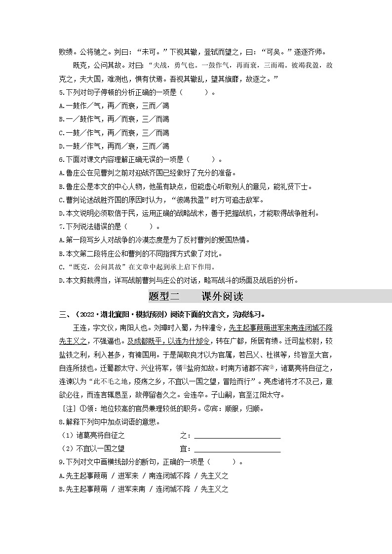 专题21 文言文阅读（二）-2022年中考语文一模、二模试题分类汇编（全国通用）03